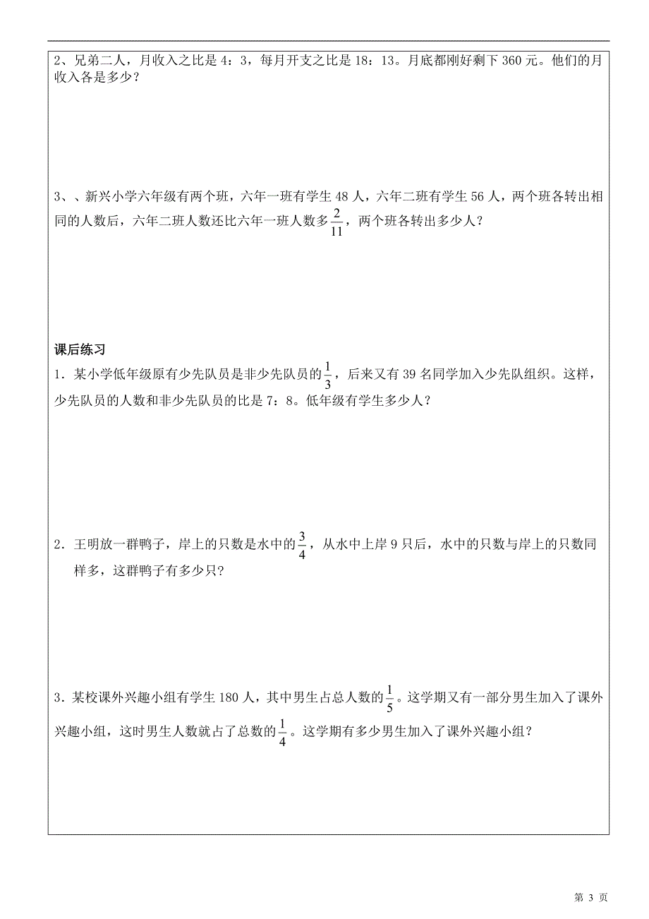 抓不变量解分数应用题_第3页