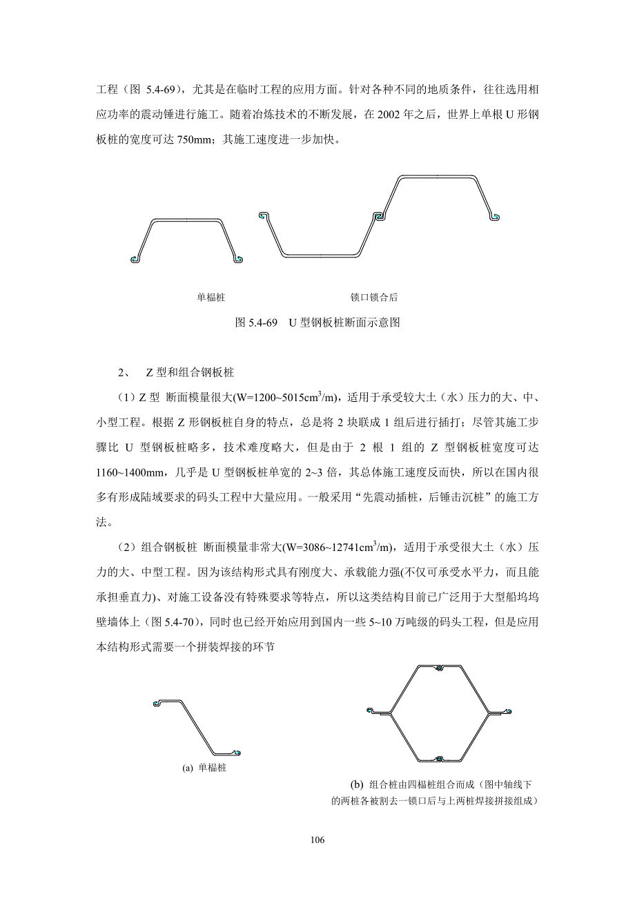 《桩基施工手册》— 钢板桩施工_第3页