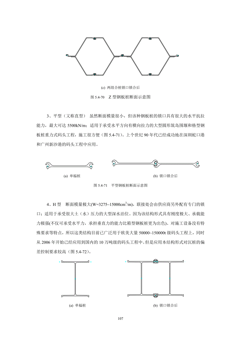 《桩基施工手册》— 钢板桩施工_第4页