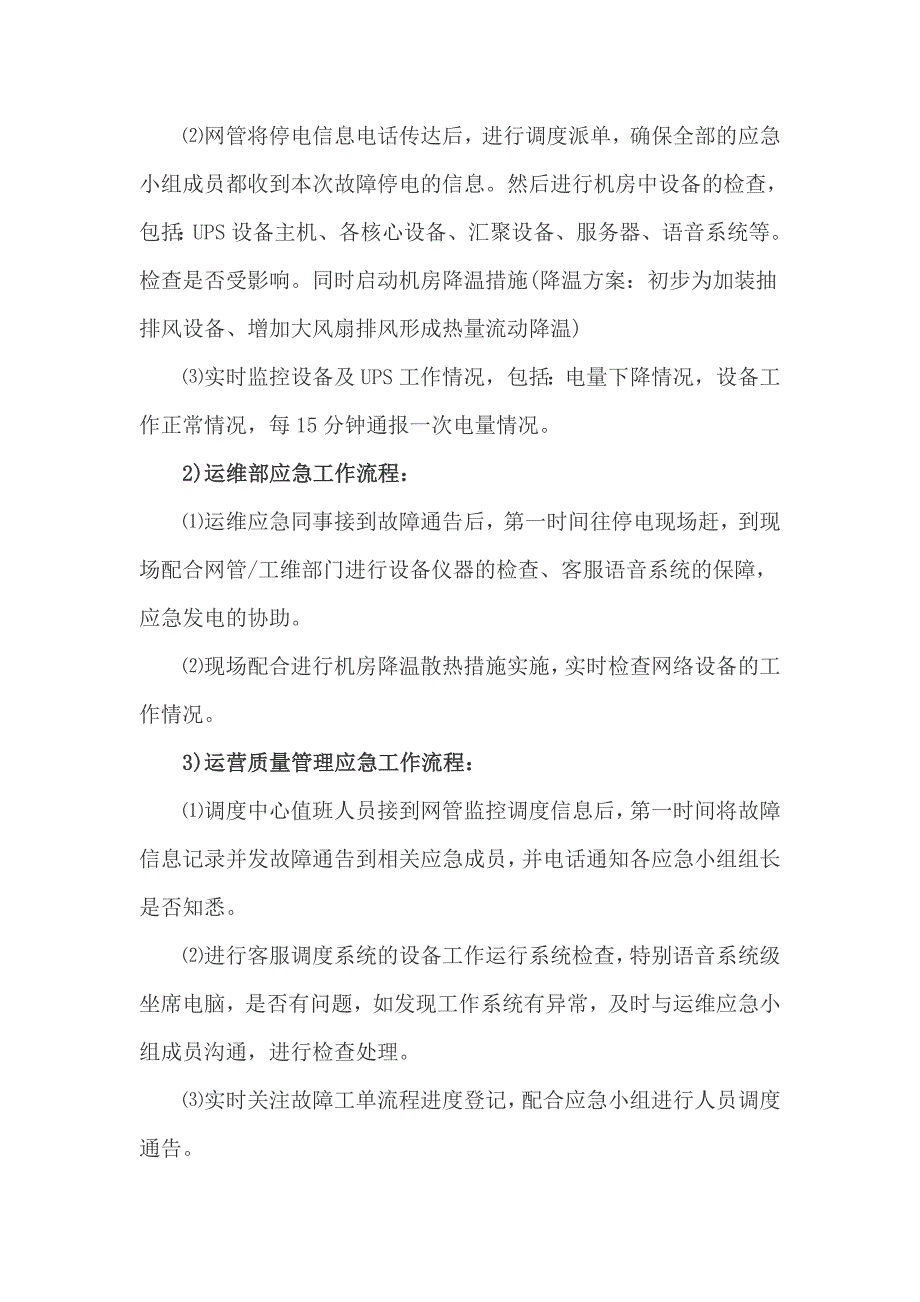 通信机房停电应急预案_第3页