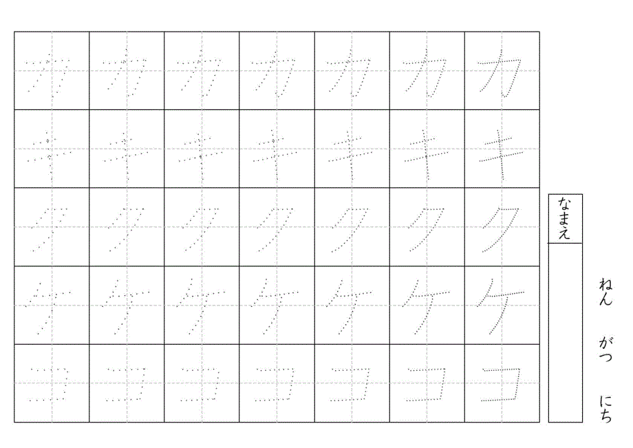 日语字帖--片假名pdf_第3页