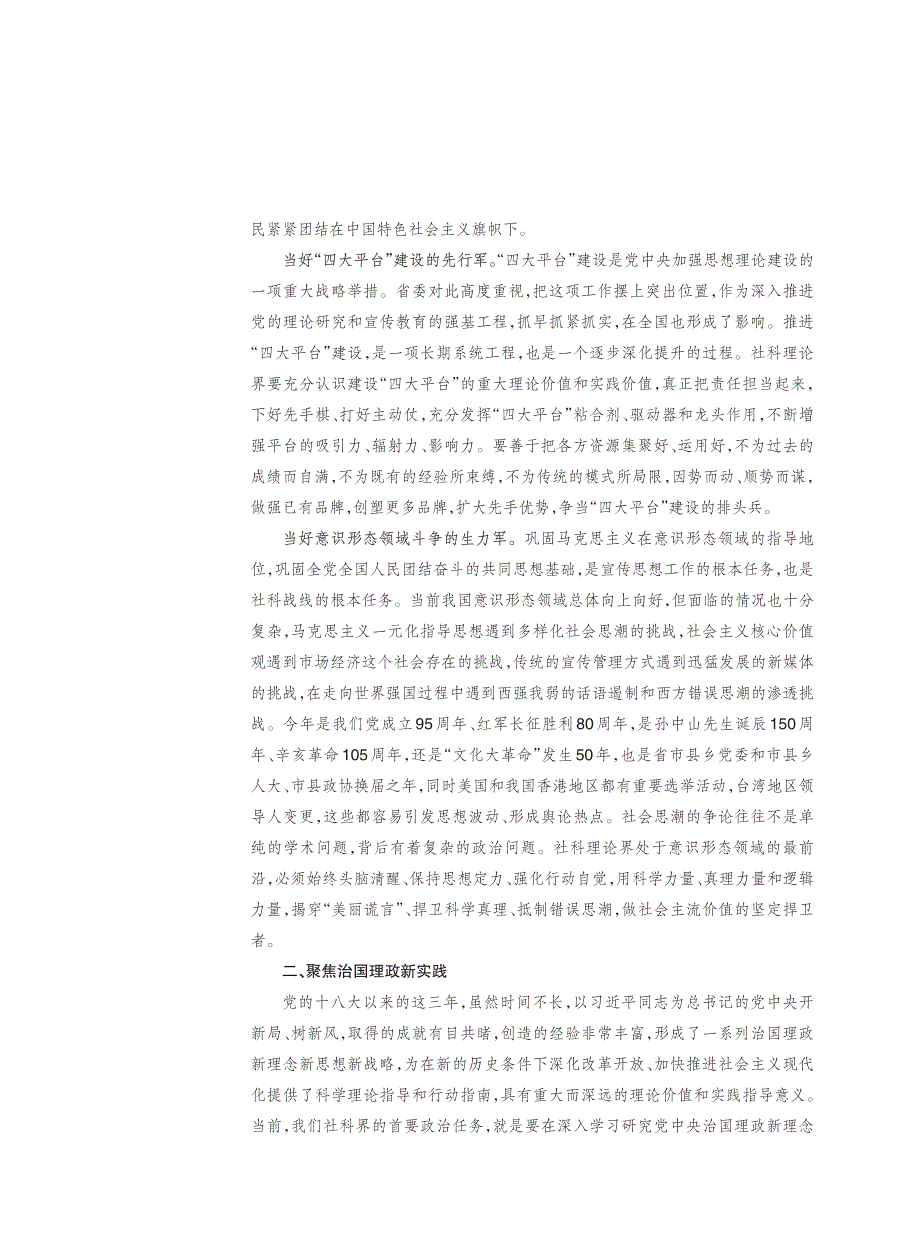 围绕四个聚焦推动社科强省建设工作再上新台阶_第2页