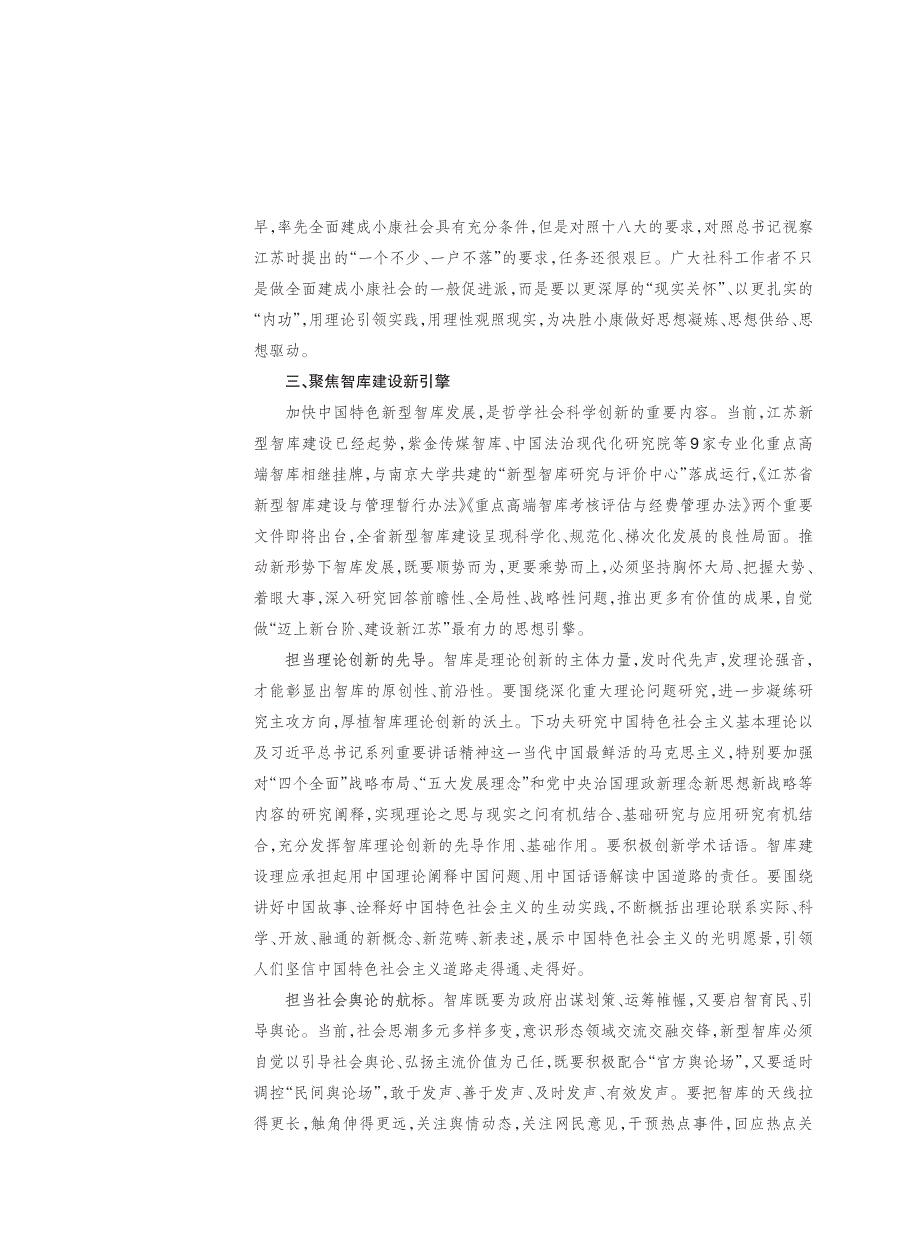 围绕四个聚焦推动社科强省建设工作再上新台阶_第4页