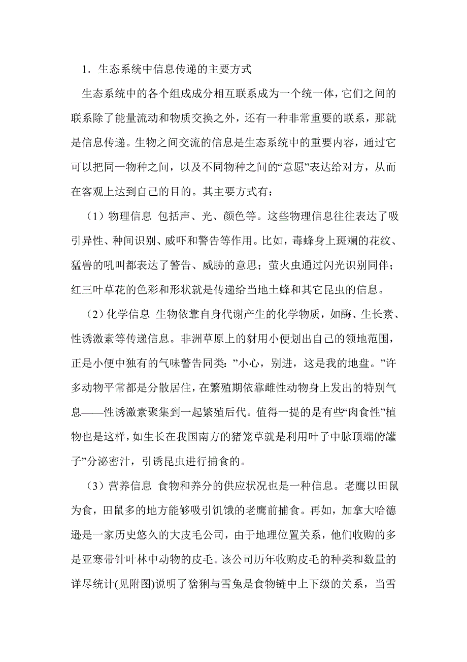 专题十七   生态系统的稳定性、信息传递_第2页