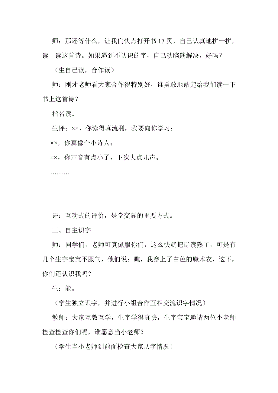 《春晓》课堂教学实录及评析_第4页