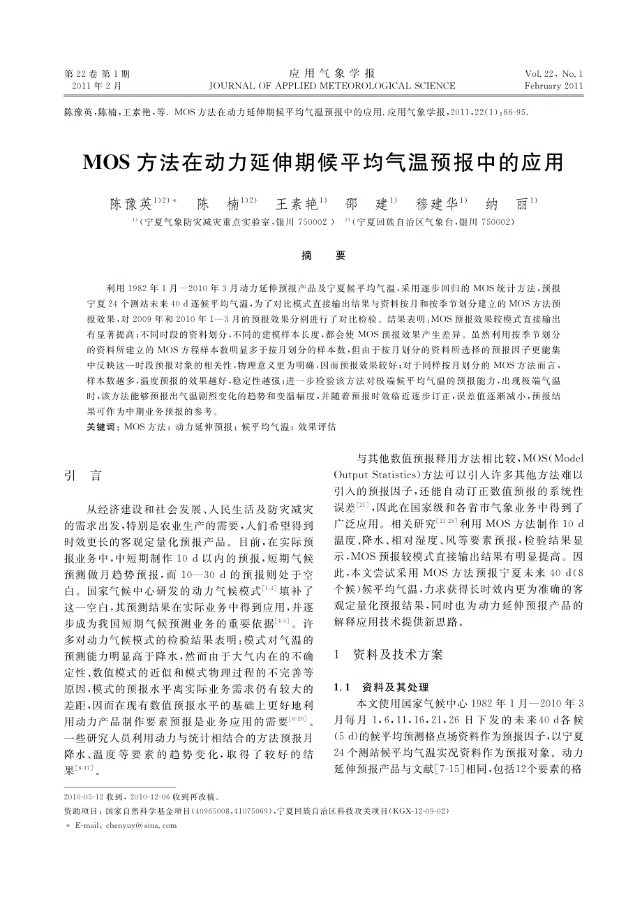 mos方法在动力延伸期候平均气温预报中的应用_第1页