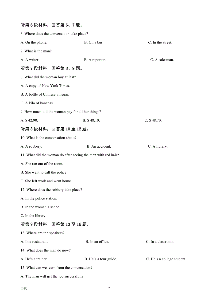 2018届山西省、康杰中学、等五校高三9月摸底考试英语试题(解析版)_第2页