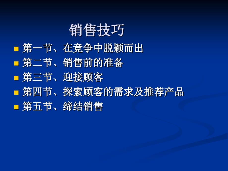 客户关系经营与销售成交_第3页