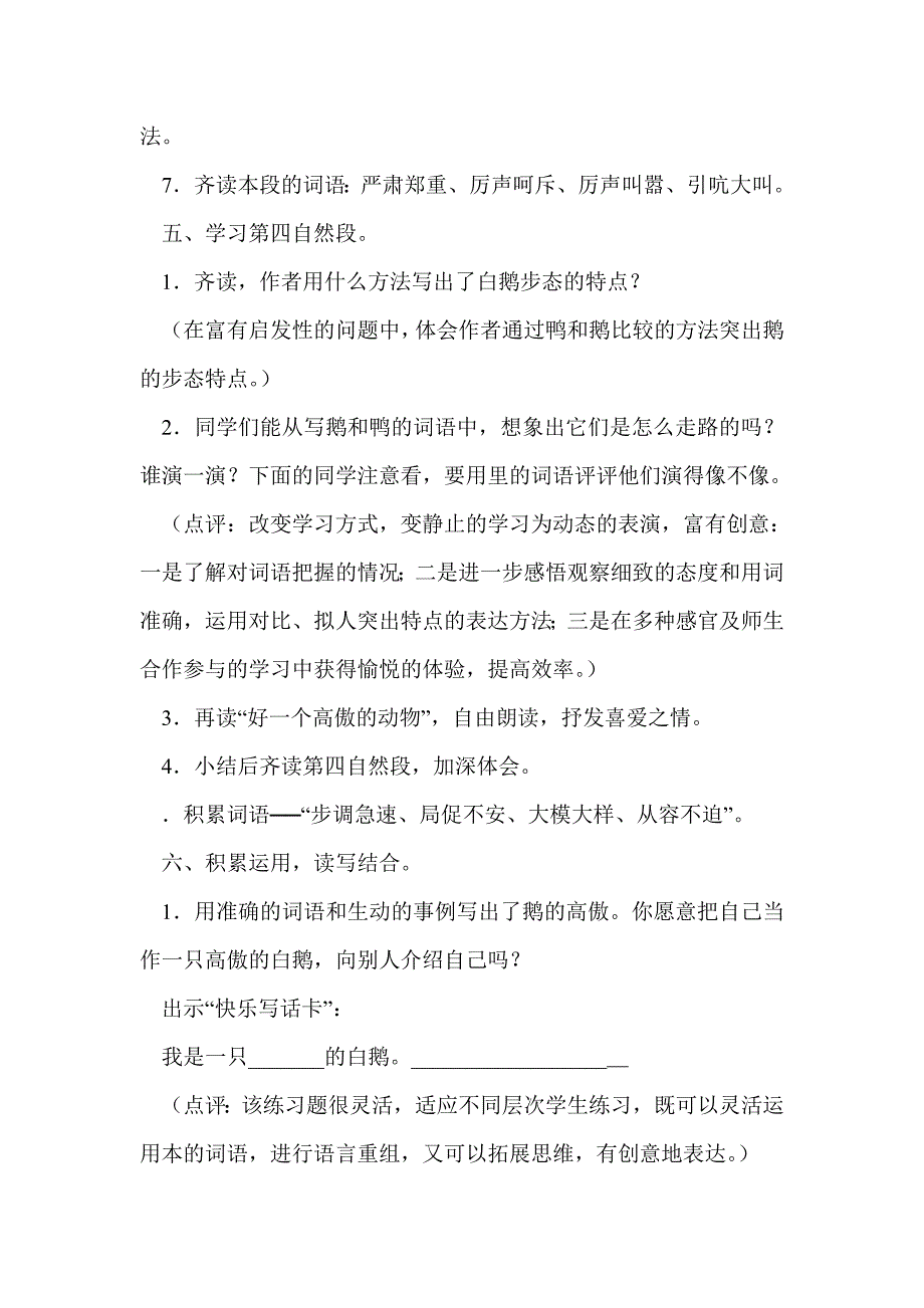 《白鹅》教学设计_第4页