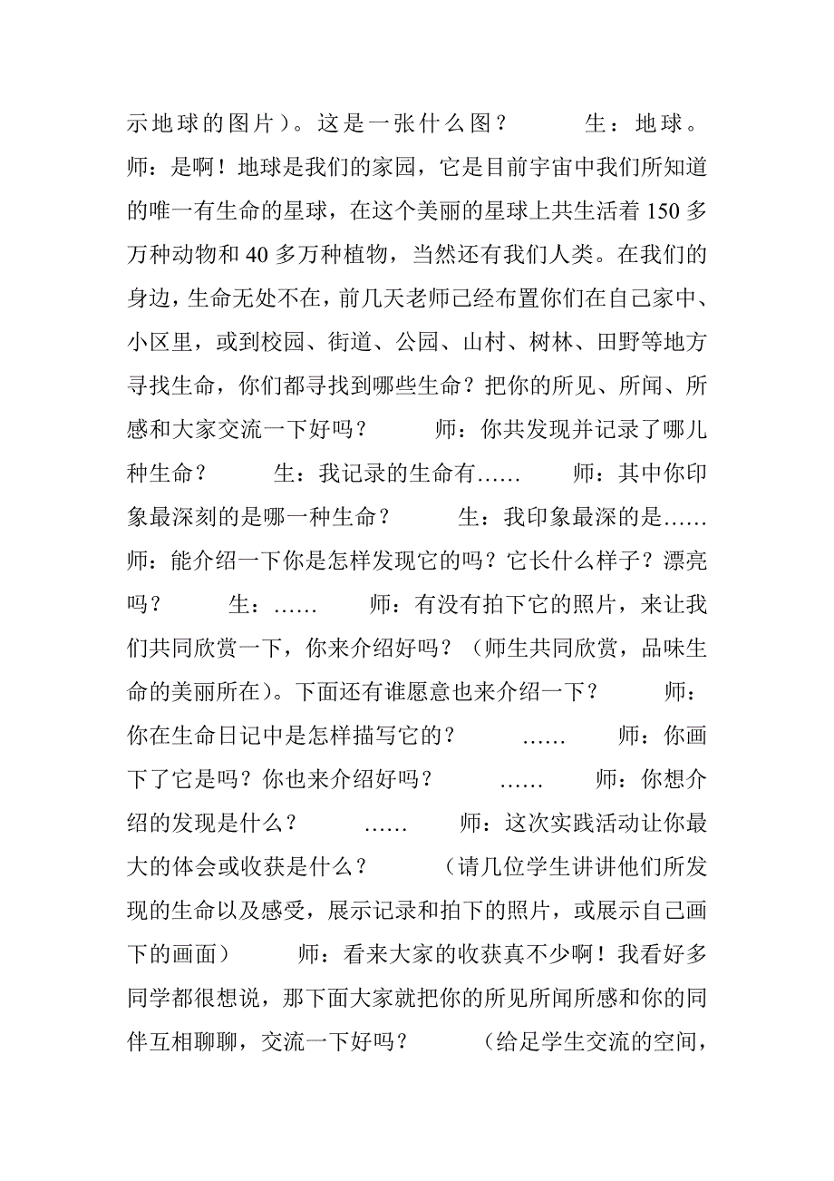 2017春教科版道德与法治一下第14课《爱护动植物》教案_第2页