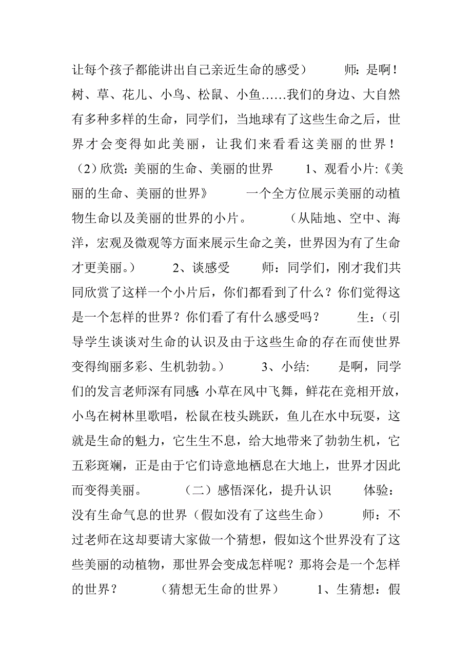 2017春教科版道德与法治一下第14课《爱护动植物》教案_第3页