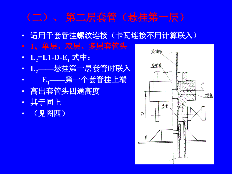 套管头联入计算方法_第4页