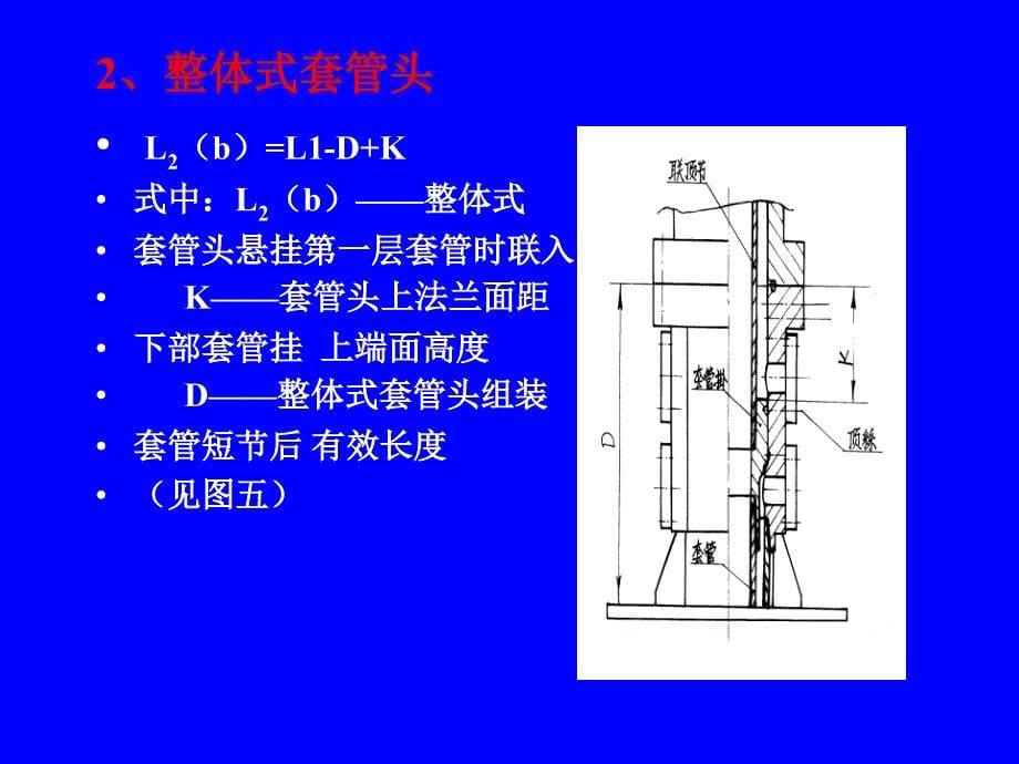 套管头联入计算方法_第5页