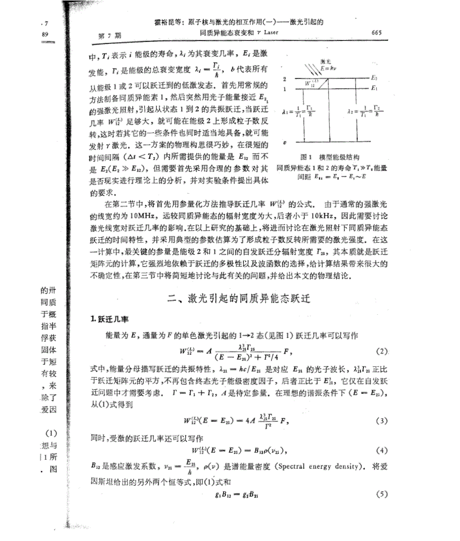 原子核与激光的相互作用(一)――激光引起的同质异能态衰变和γ laser_第2页