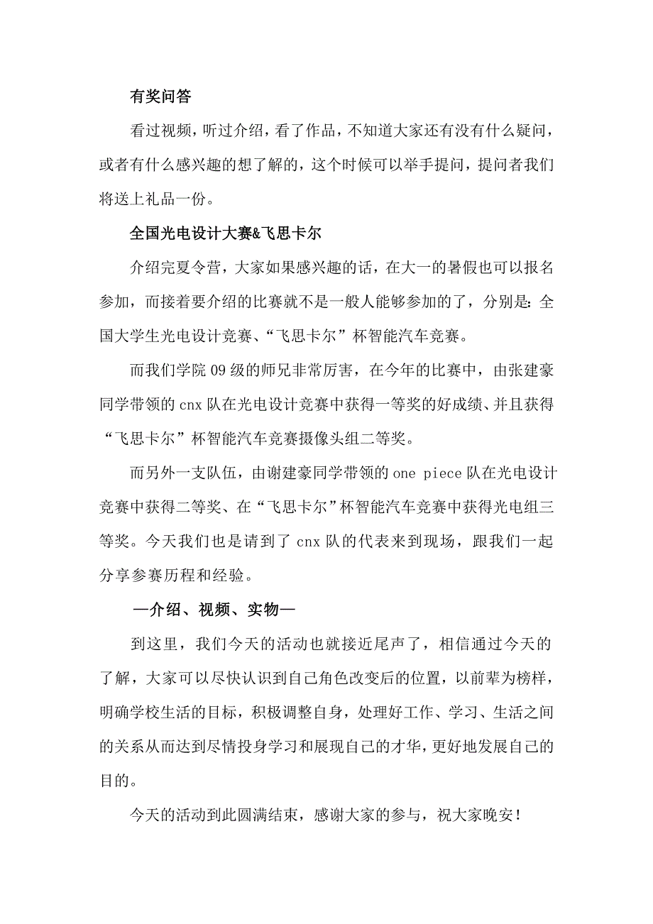 科技介绍主持稿_第3页