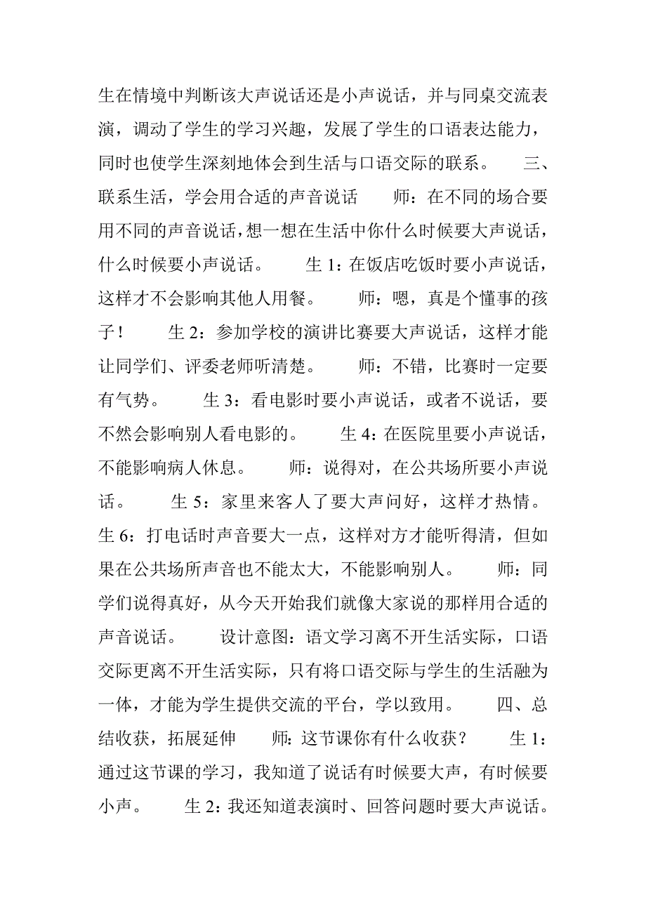 2016秋人教版语文一年级上册口语交际《用多大的声音》教案_第4页