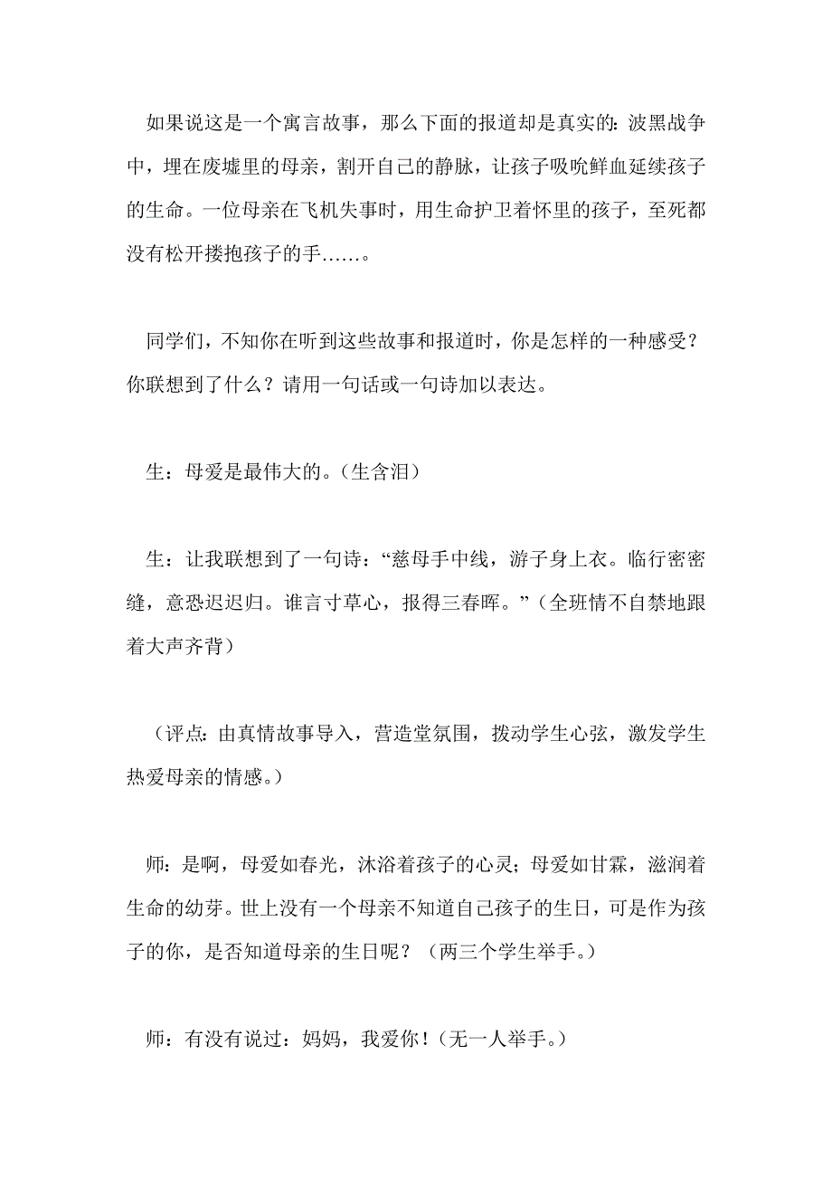 《纸船》教学实录及评点_第3页