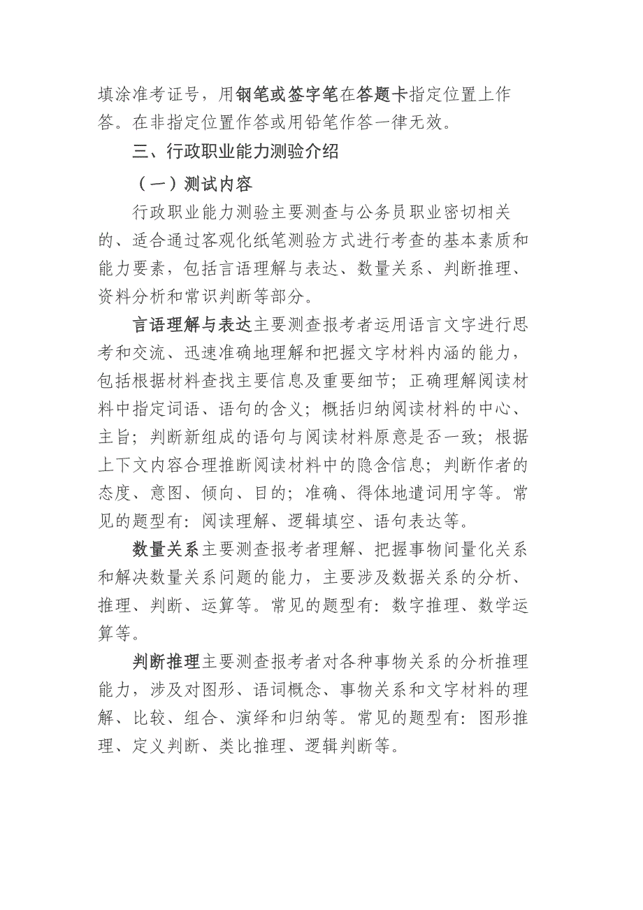 中央机关及其直属机构2016年度考试录用公务员公共科目考试大纲_第2页