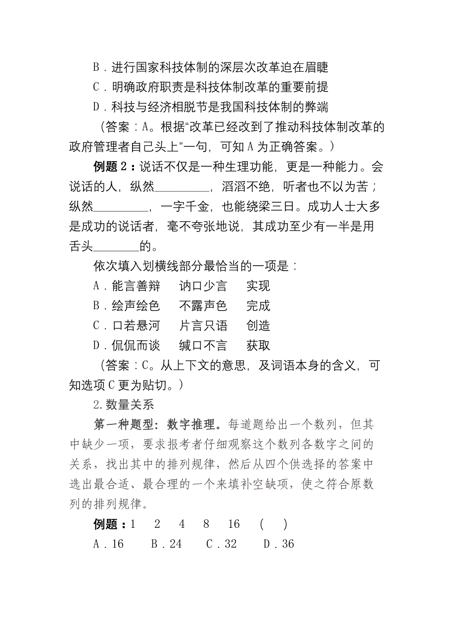 中央机关及其直属机构2016年度考试录用公务员公共科目考试大纲_第4页