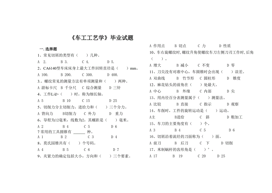 2012毕业试题_第1页