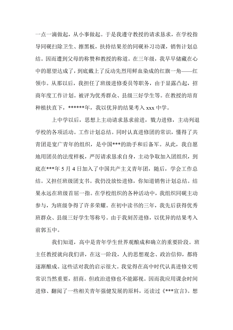 销售计划总结_招商年度工作计划,计划总结范文 计划总结范文_第4页