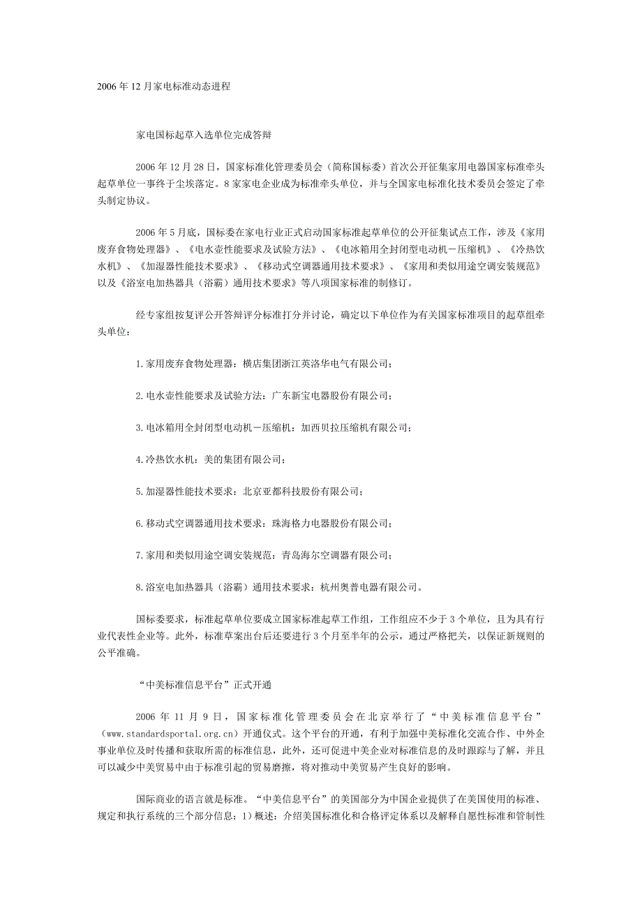 2006年12月家电标准动态进程_第1页