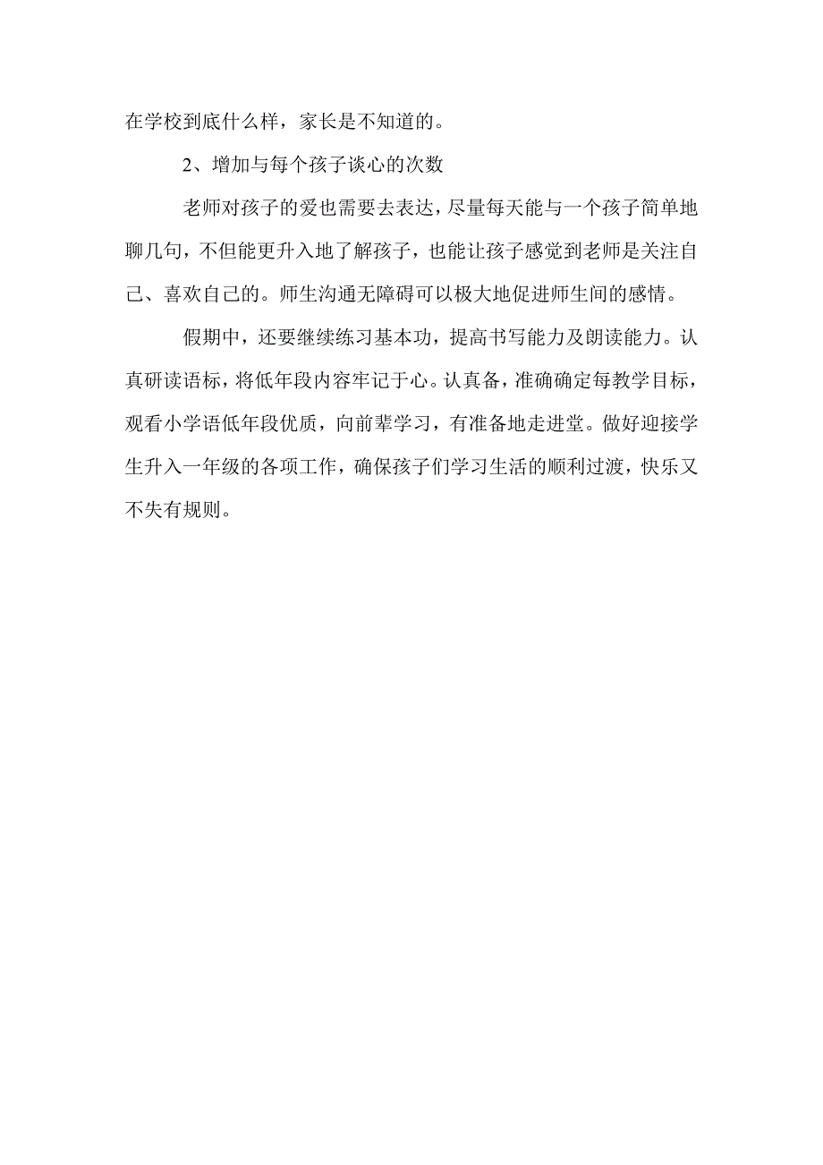 2015—2016学年第二学期班主任工作总结_第4页