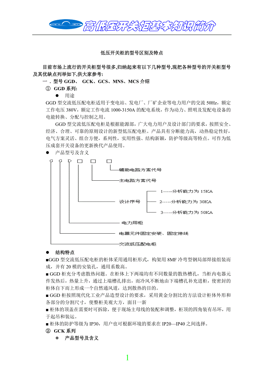 几种低压开关柜的具体参数与比较_第1页