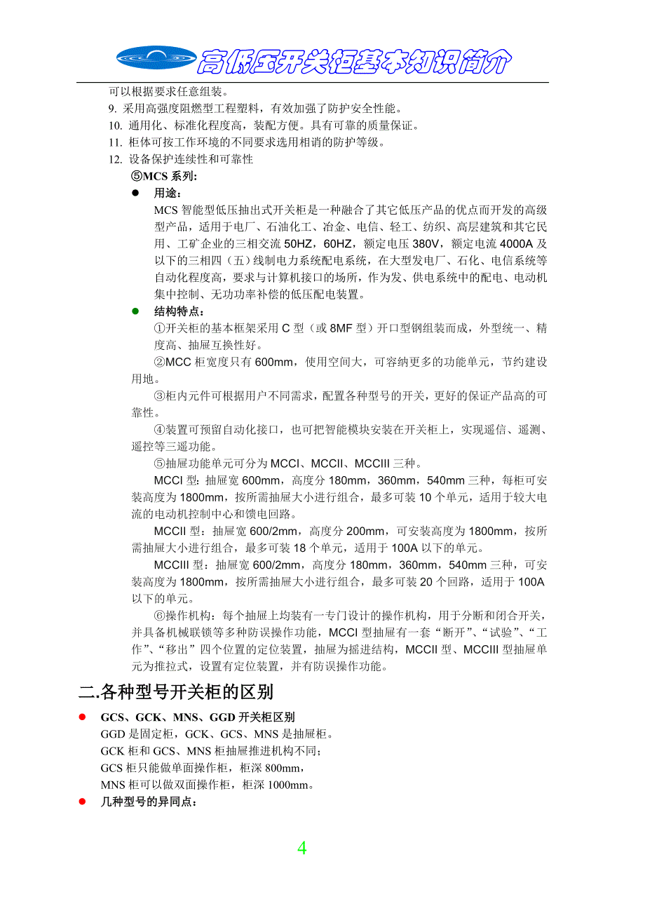 几种低压开关柜的具体参数与比较_第4页