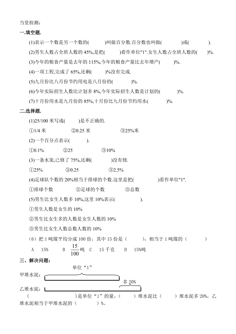 百分数的意义与读法学案_第3页