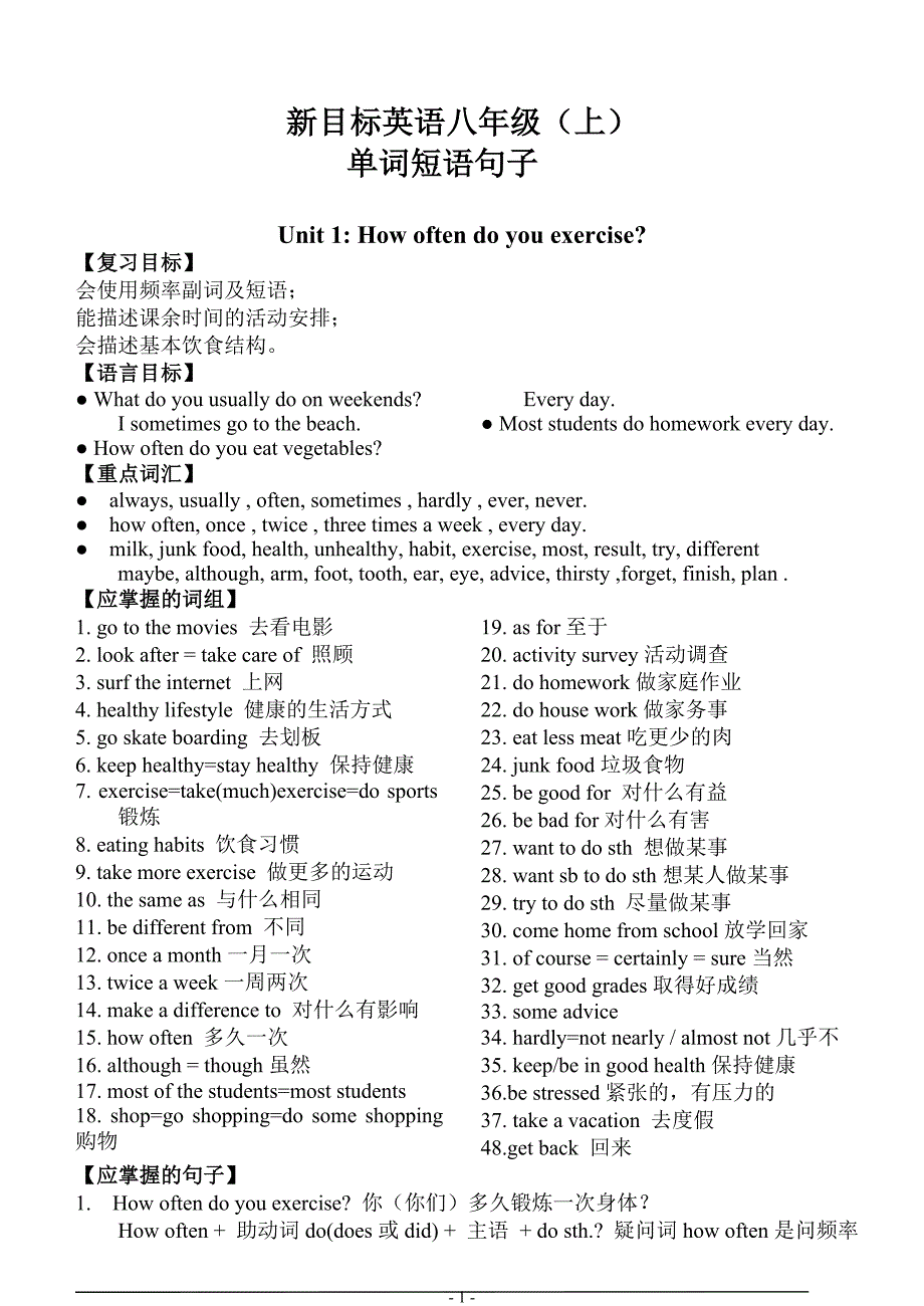 新目标英语八年级上册单词短语句子_第1页