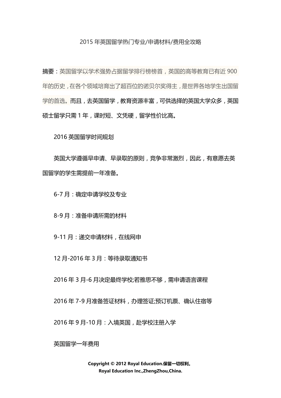 2015年英国留学热门专业、申请材料、费用全攻略_第1页