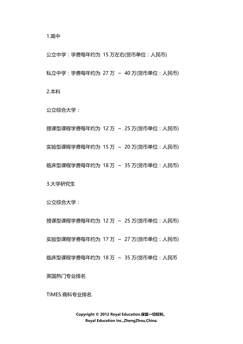 2015年英国留学热门专业、申请材料、费用全攻略_第2页