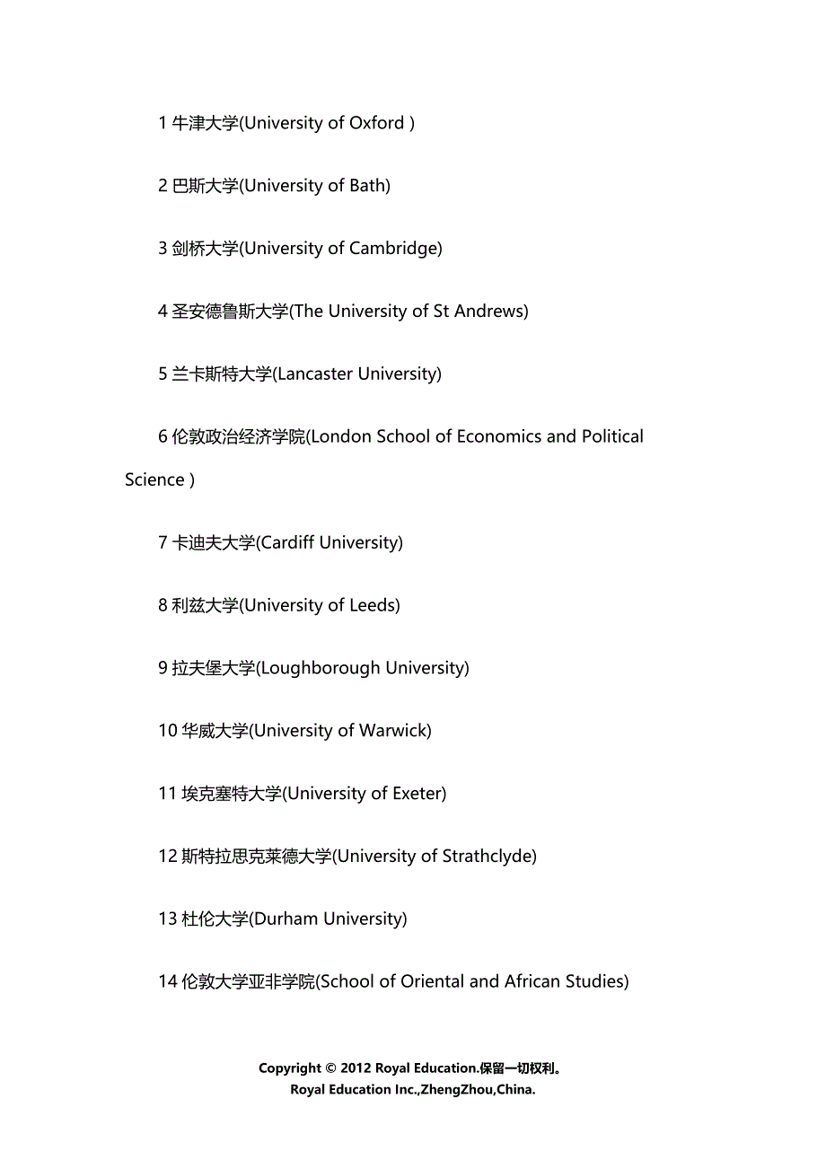 2015年英国留学热门专业、申请材料、费用全攻略_第3页