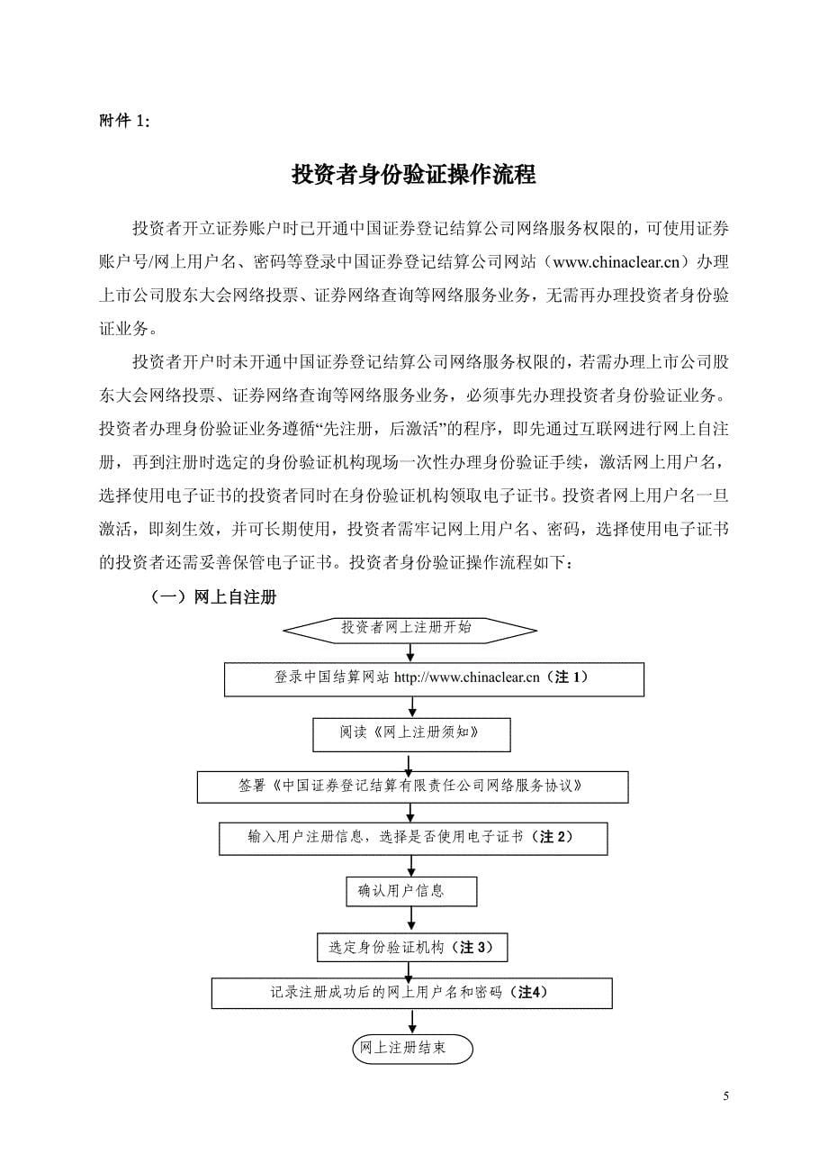 人福医药集团股份公司关于二〇一三年年度股东大会的提示性_第5页