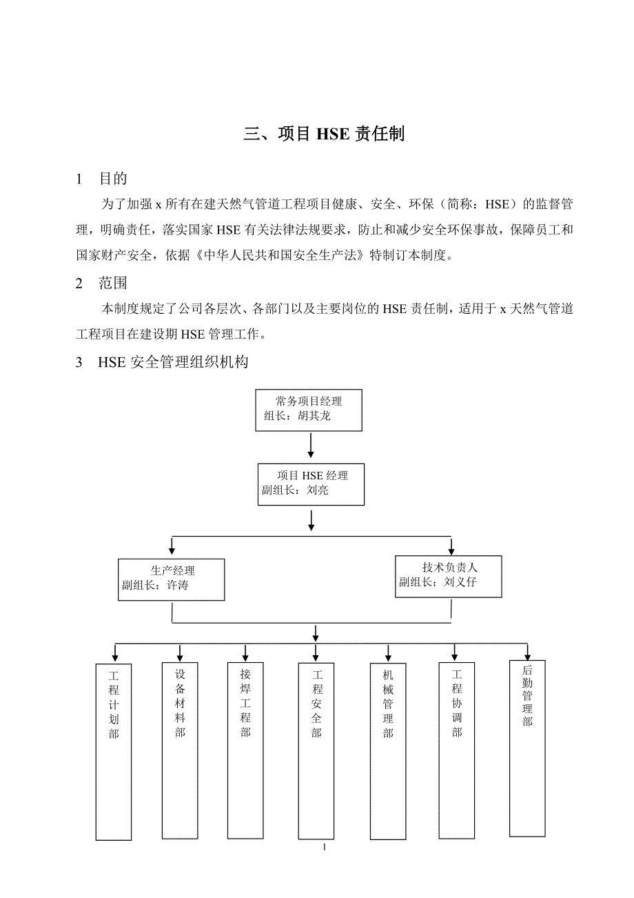 天然气小区安装、公建用户安装及中压支线安装工程hse计划书_第4页