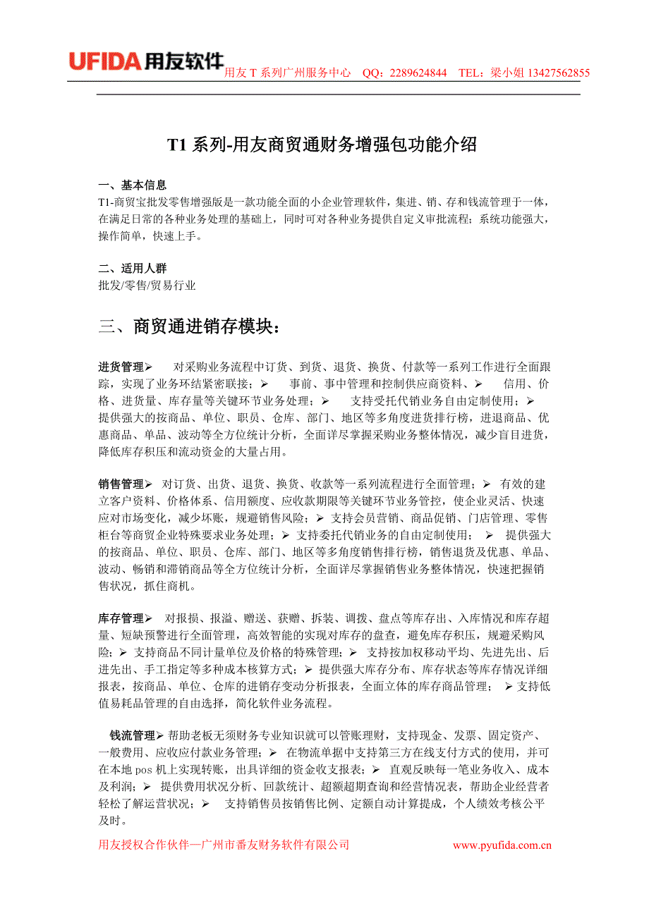 t1-商贸通财务增强包功能介绍_第1页