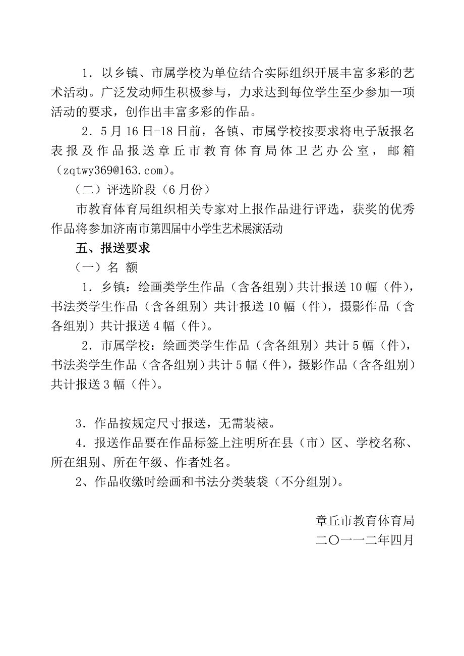 各镇（街道）教育办、市属学校_第3页