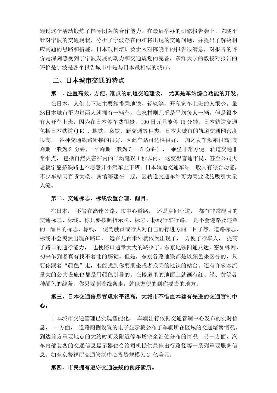 科技部jica项目赴日研修总结报告_第2页