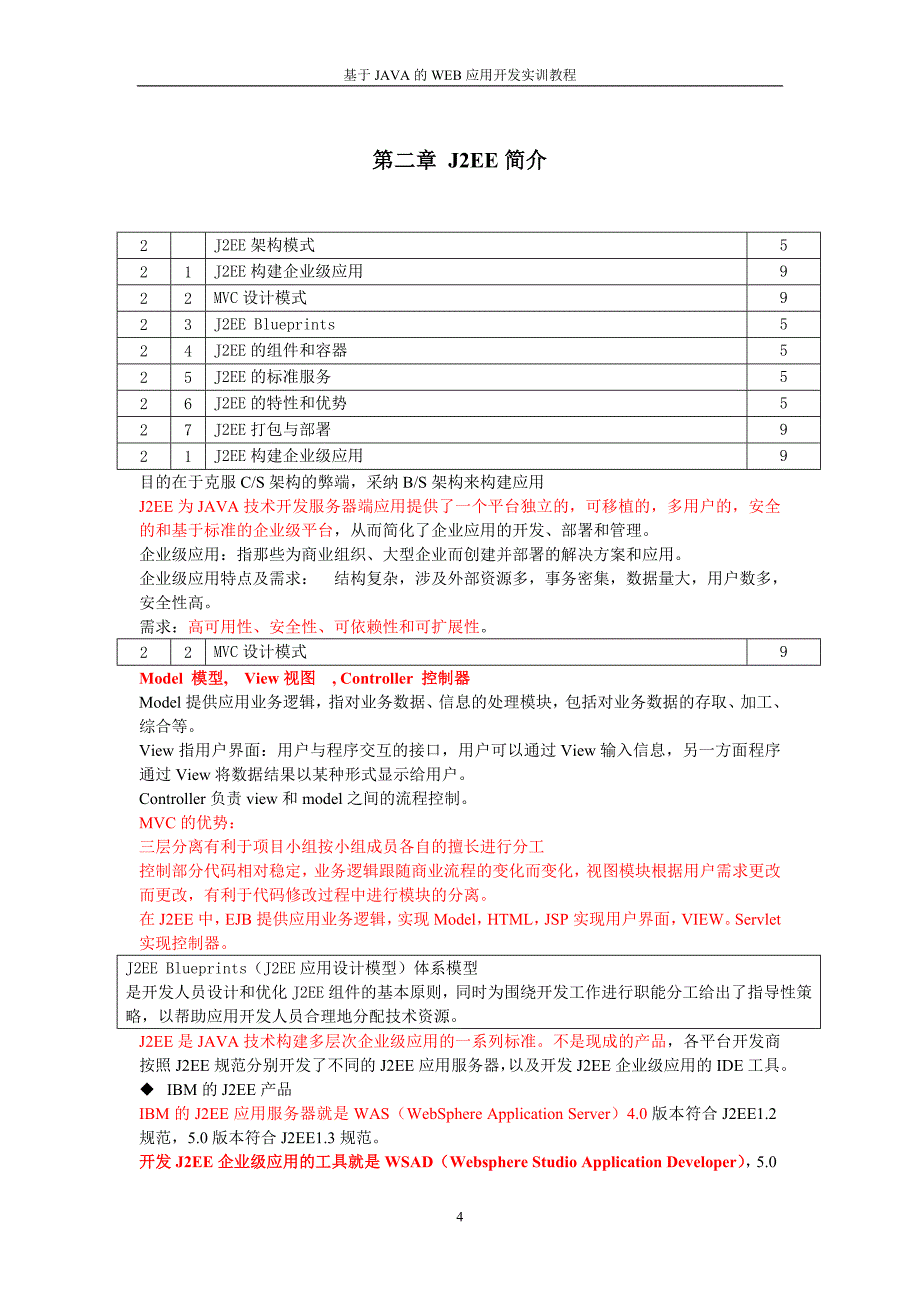 基于java的web应用开发实训教程_第4页