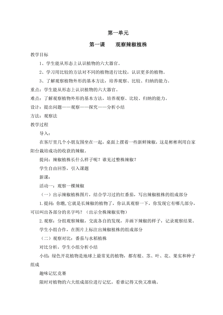 广东科技版2017四年级科学上册教案教案_第1页