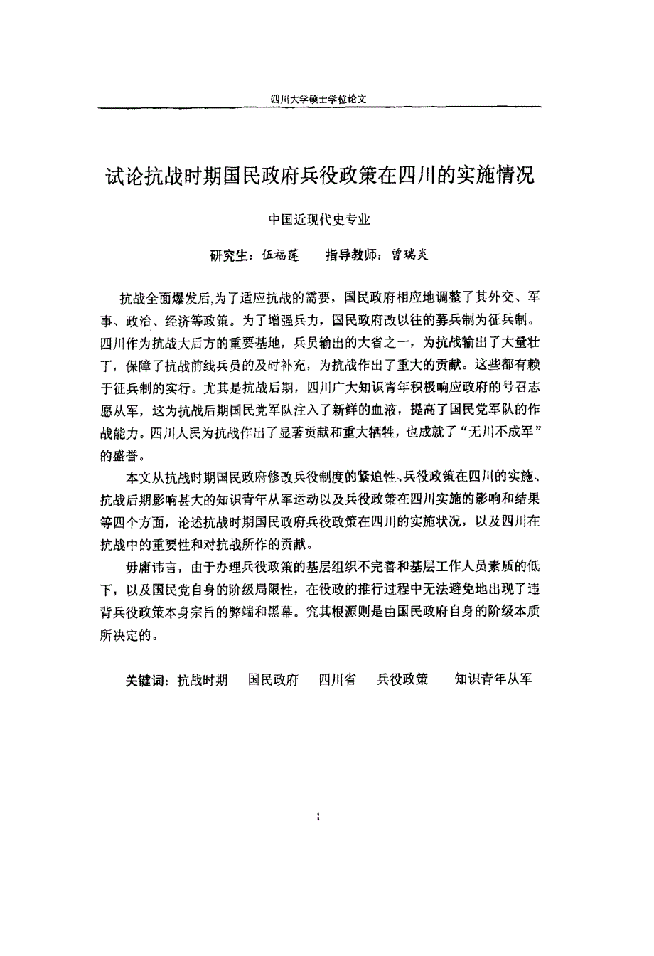 试论抗战时期国民政府兵役政策在四川的实施情况_第2页