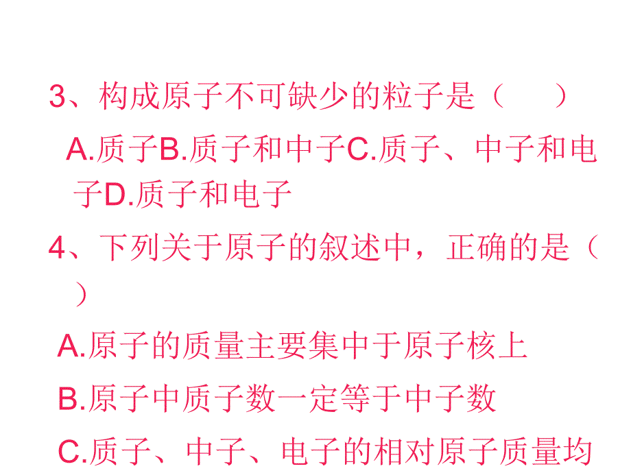 原子结构练习题_第3页