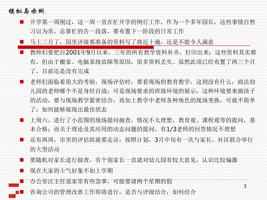 思维突破点的五个技巧_第3页