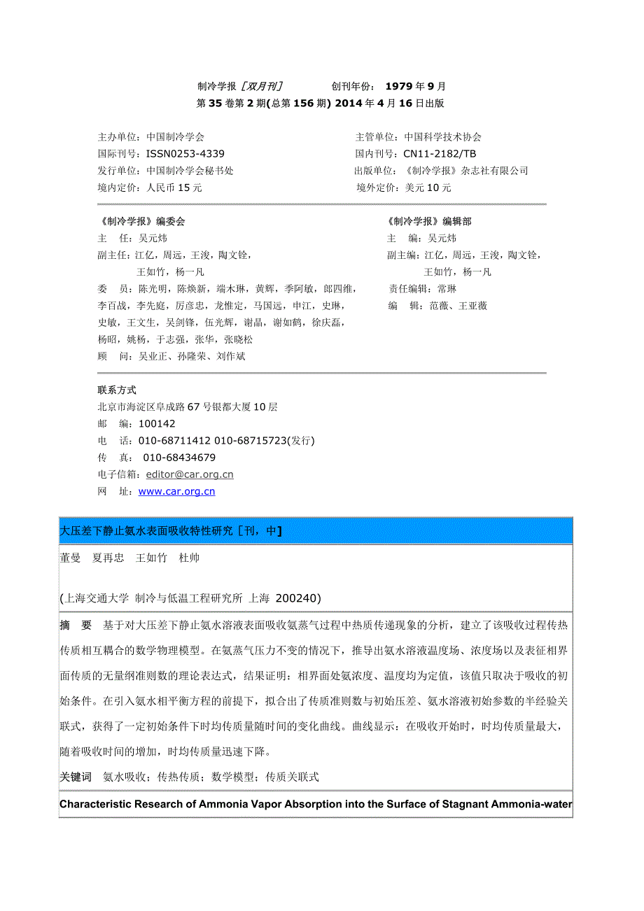 史敏,王文生,吴剑锋,伍光辉,谢晶,谢如鹤,徐庆磊,_第1页