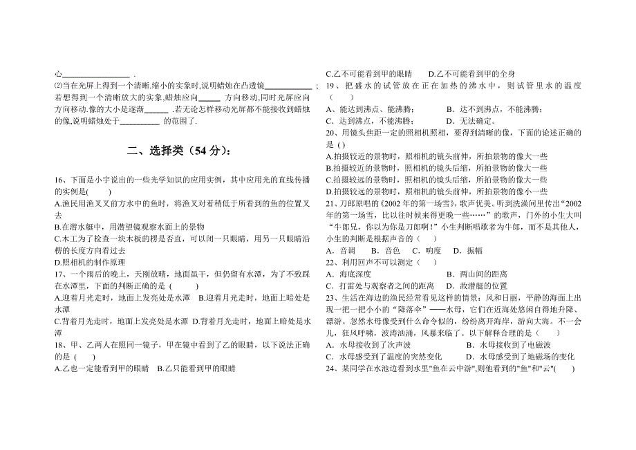 八年(上)物理知识与应用竞赛试题_第2页