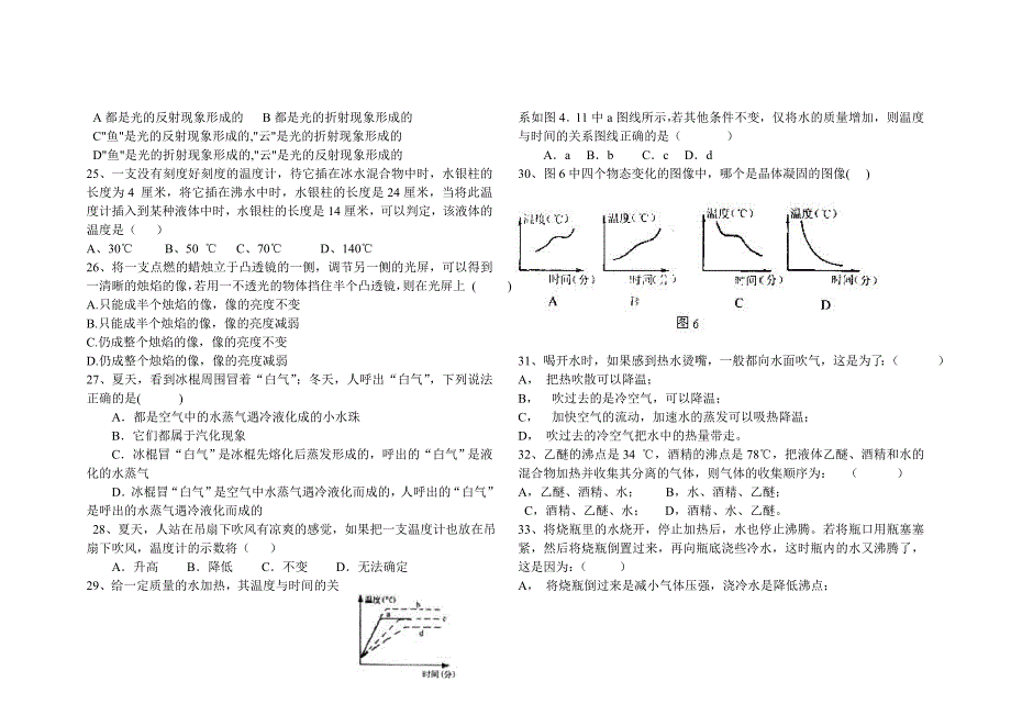 八年(上)物理知识与应用竞赛试题_第3页