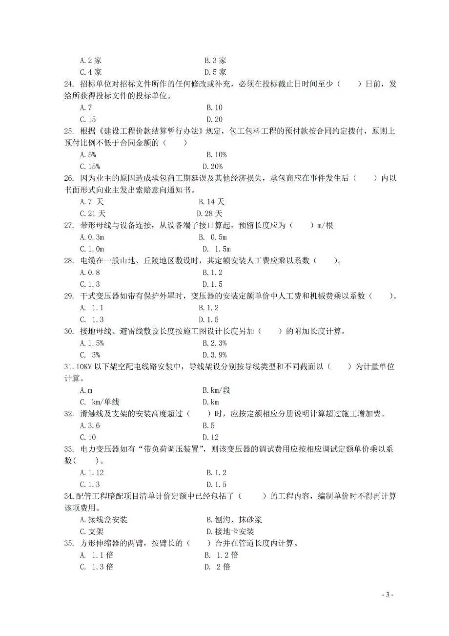 2012年四川省造价员考试安装 模拟题(一)及参考答案_第3页