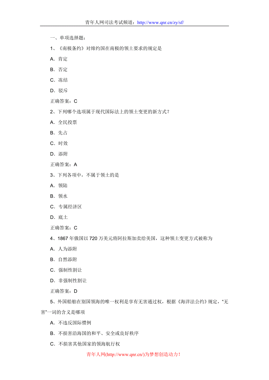 2012年国家司法考试国际法考点试题及答案-国际法上的空间划分_第1页