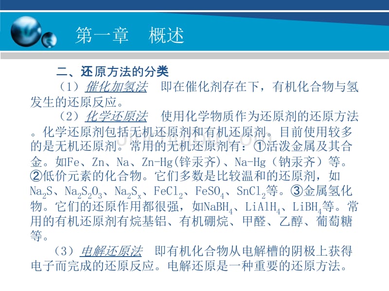 精细有机合成 南京工业大学化学工程与工艺_第3页